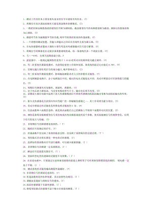 机械工程测试技术基础-复习题库.pdf