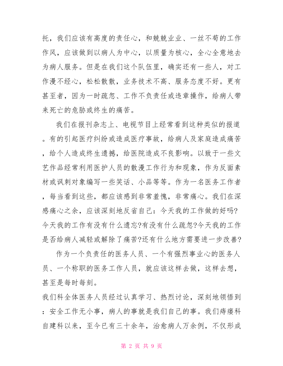 医疗安全教育培训心得体会范文 安全培训心得体会范文.doc_第2页