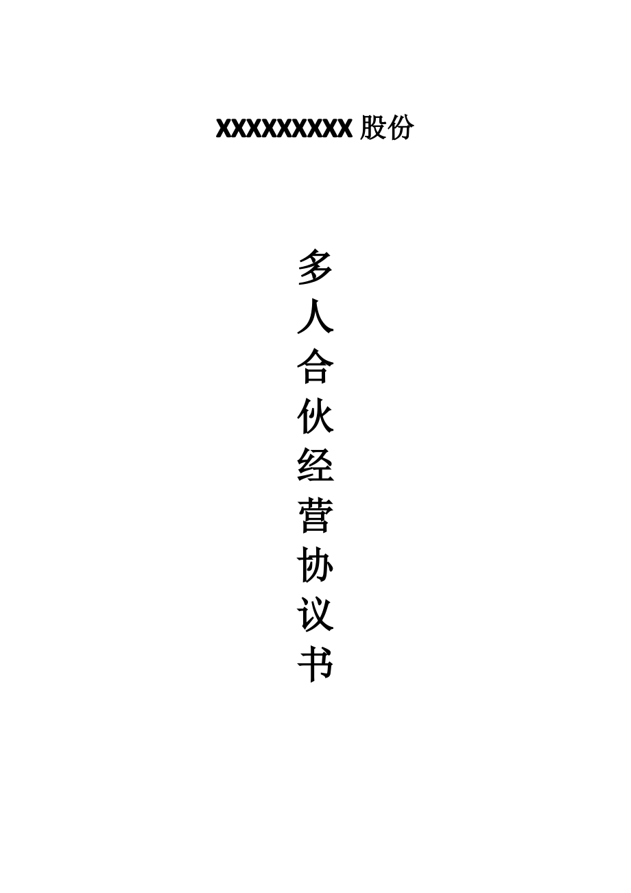 火锅店合伙协议.pdf_第1页