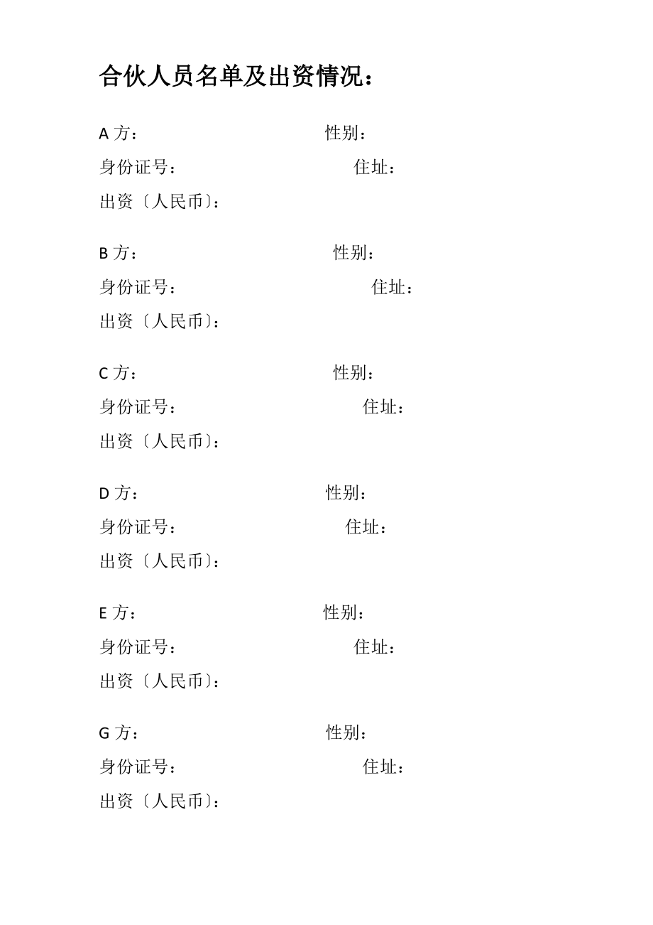 火锅店合伙协议.pdf_第2页