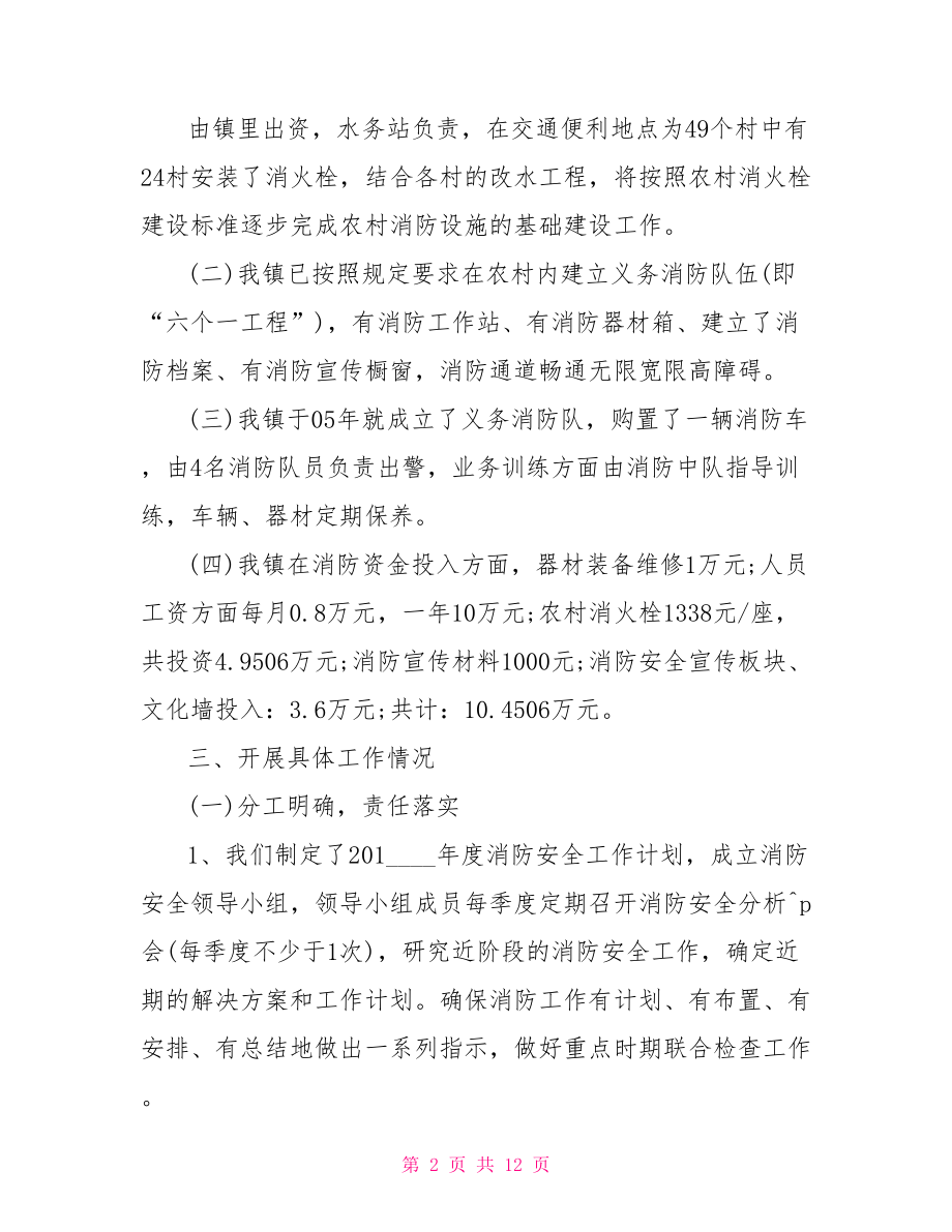 有关消防的个人工作总结消防维保个人工作总结.doc_第2页