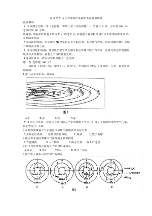 海南省2016年普通高中基础会考试题地理科.pdf