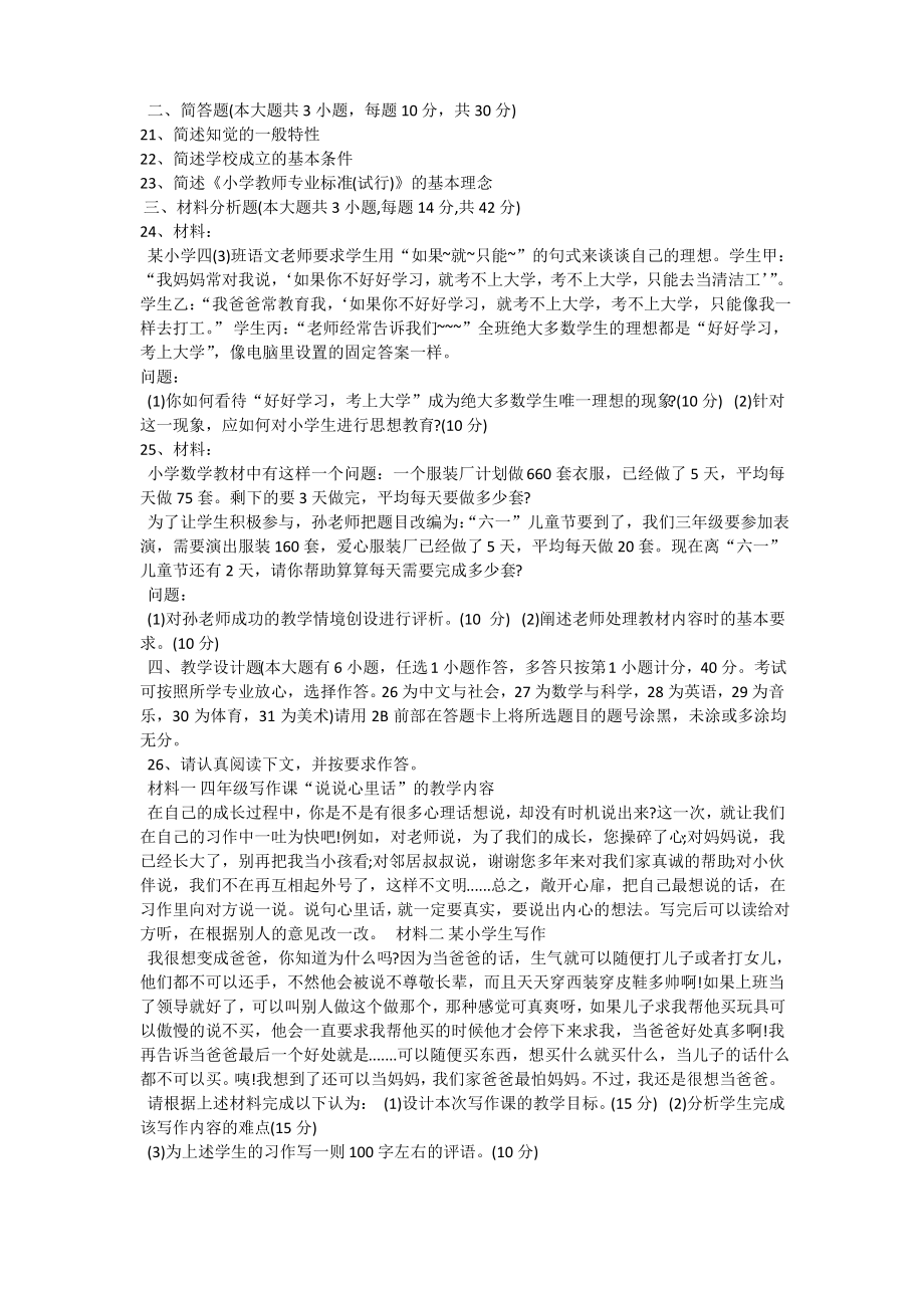 2015年下半年中小学教师资格证考试笔试真题及答案.pdf_第2页