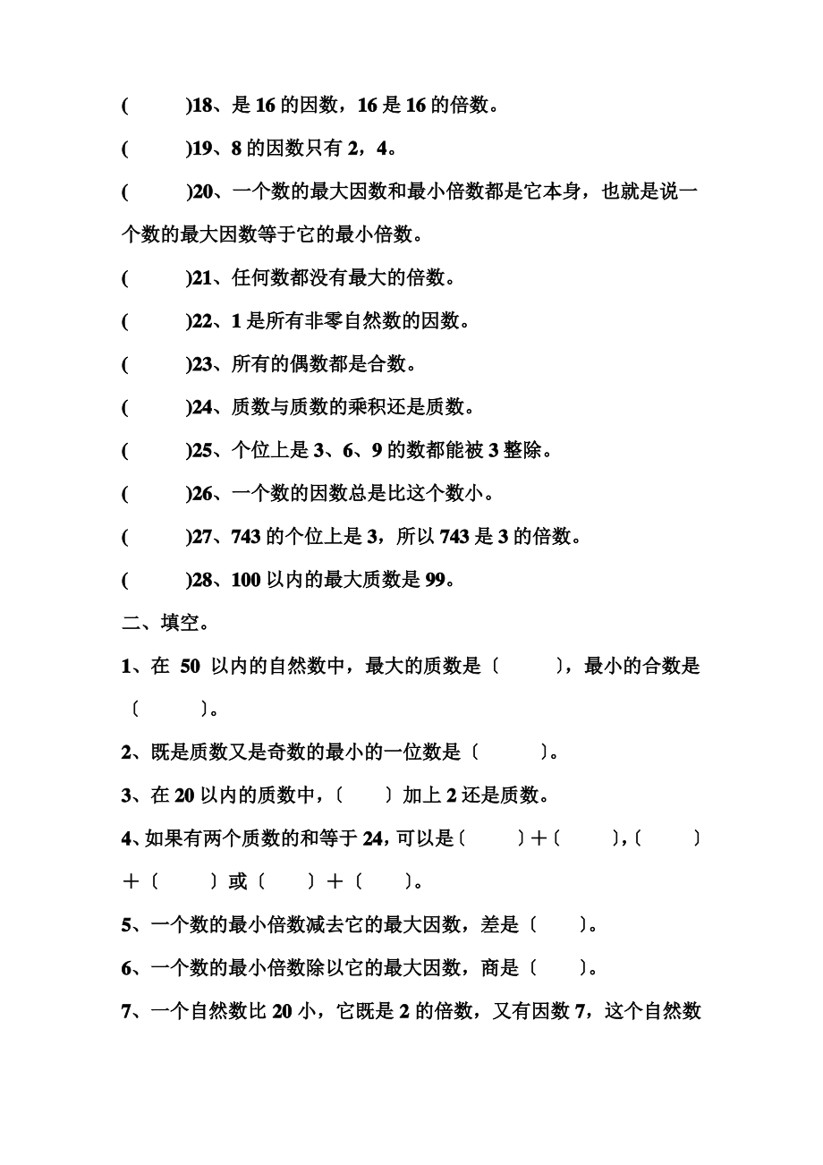 因数与倍数、质数与合数练习题大汇总.pdf_第2页