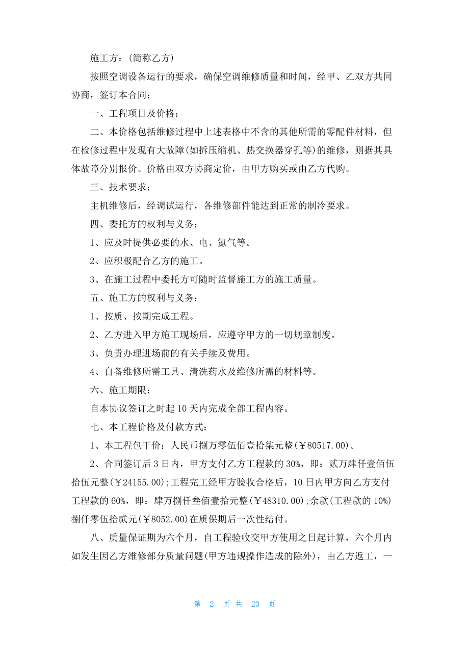 空调维修合同范本.pdf_第2页