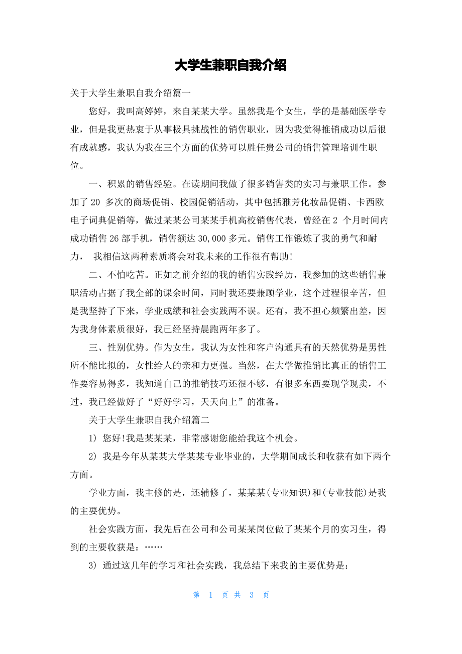 大学生兼职自我介绍.pdf_第1页