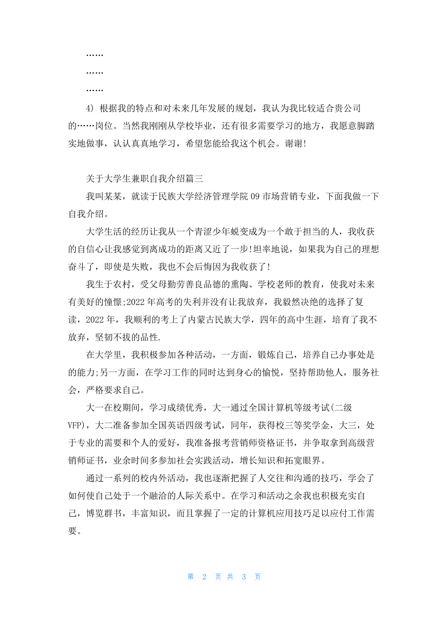 大学生兼职自我介绍.pdf_第2页