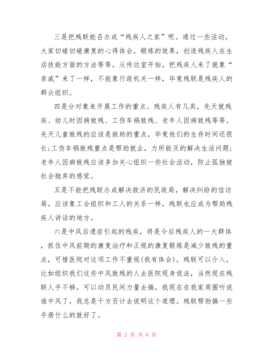 给医生感谢信的范文 给残联的感谢信范文.doc_第2页