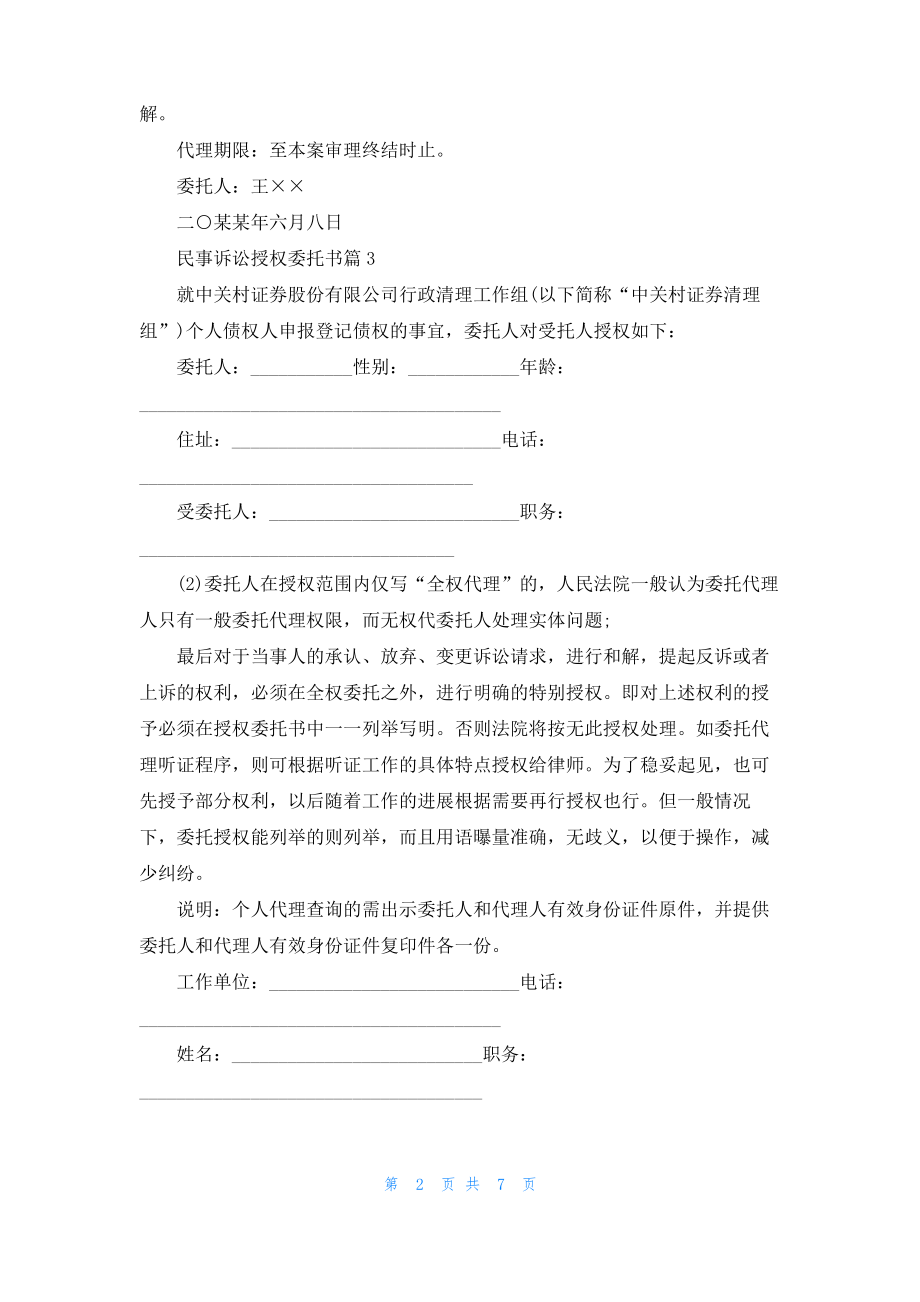 民事诉讼授权委托书汇编9篇.pdf_第2页