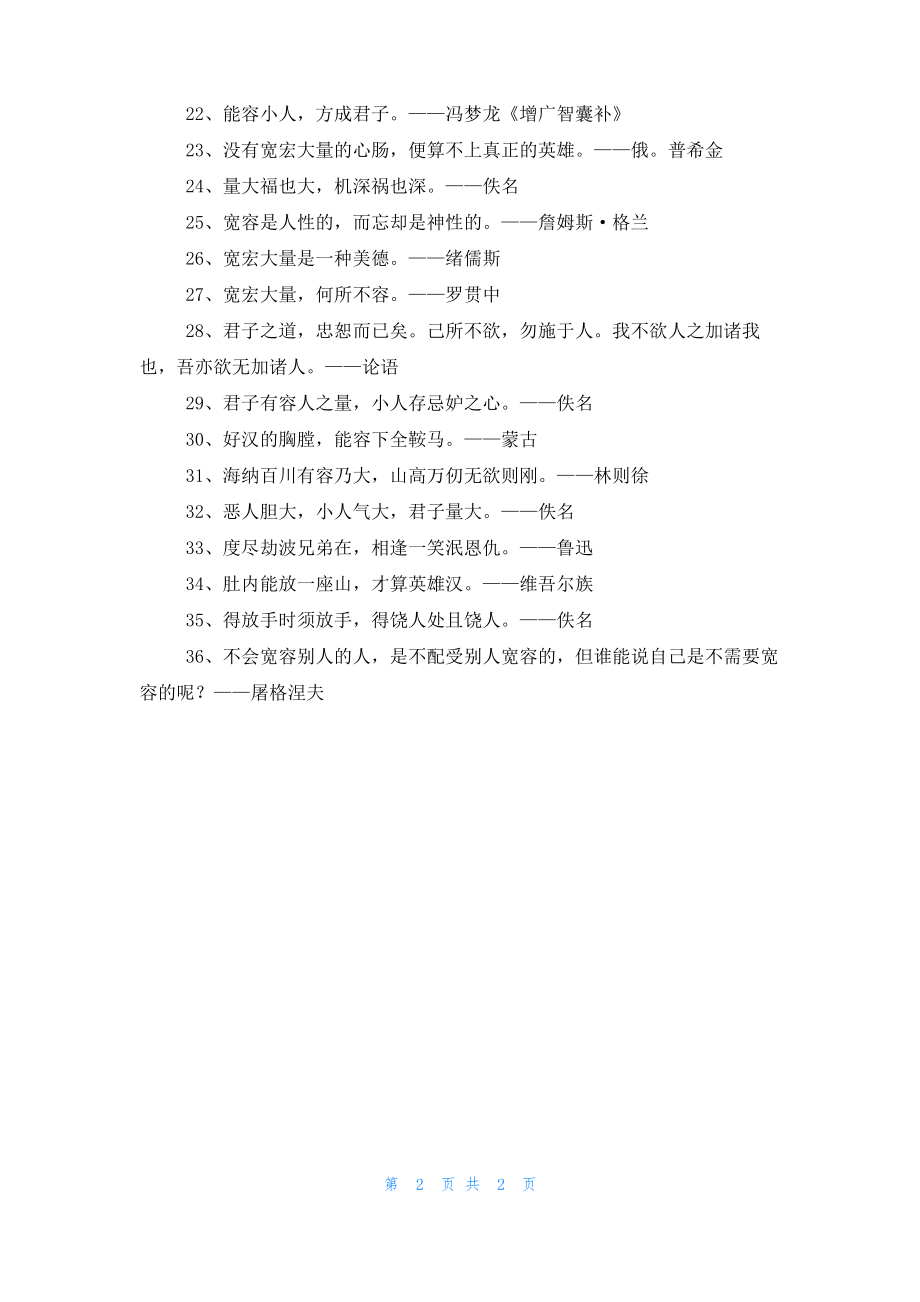 关于大度的名言_1.pdf_第2页