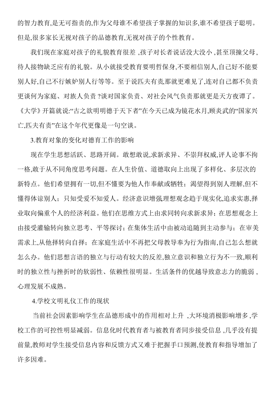 把文明礼仪教育落实到实处.pdf_第2页