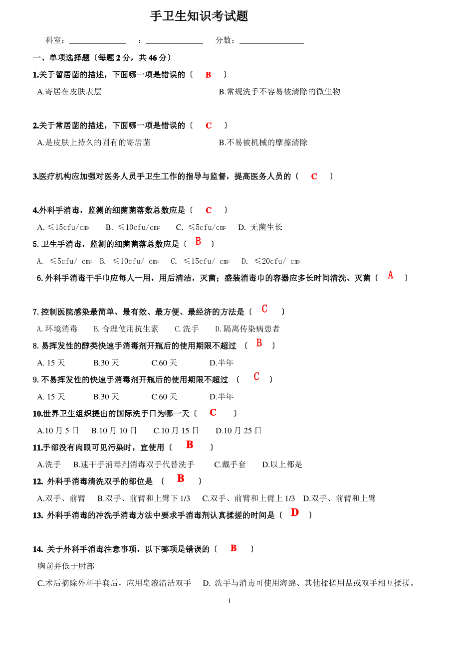 2015年手卫生考试题.pdf_第1页