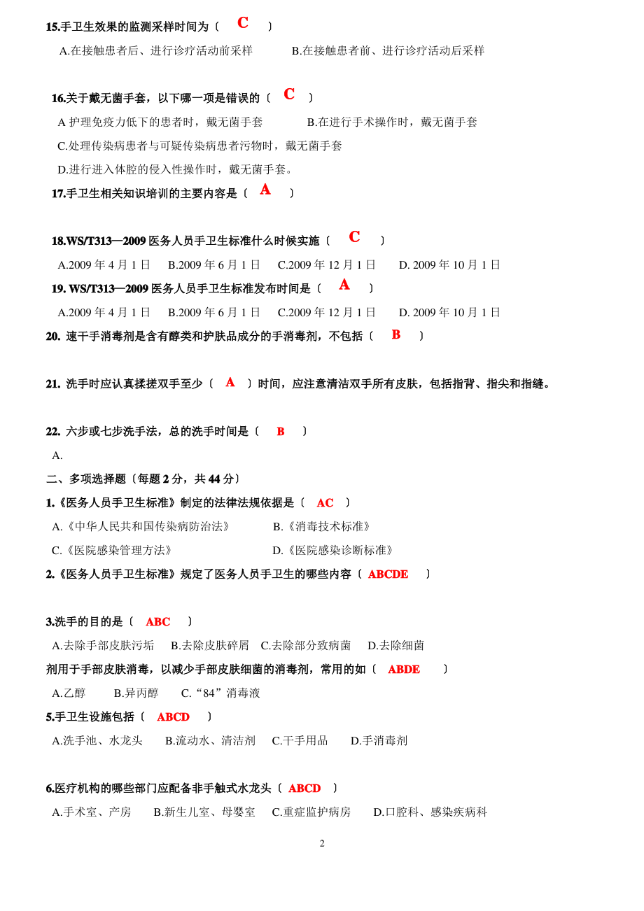 2015年手卫生考试题.pdf_第2页