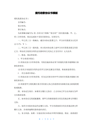 委托收款协议书模板.pdf