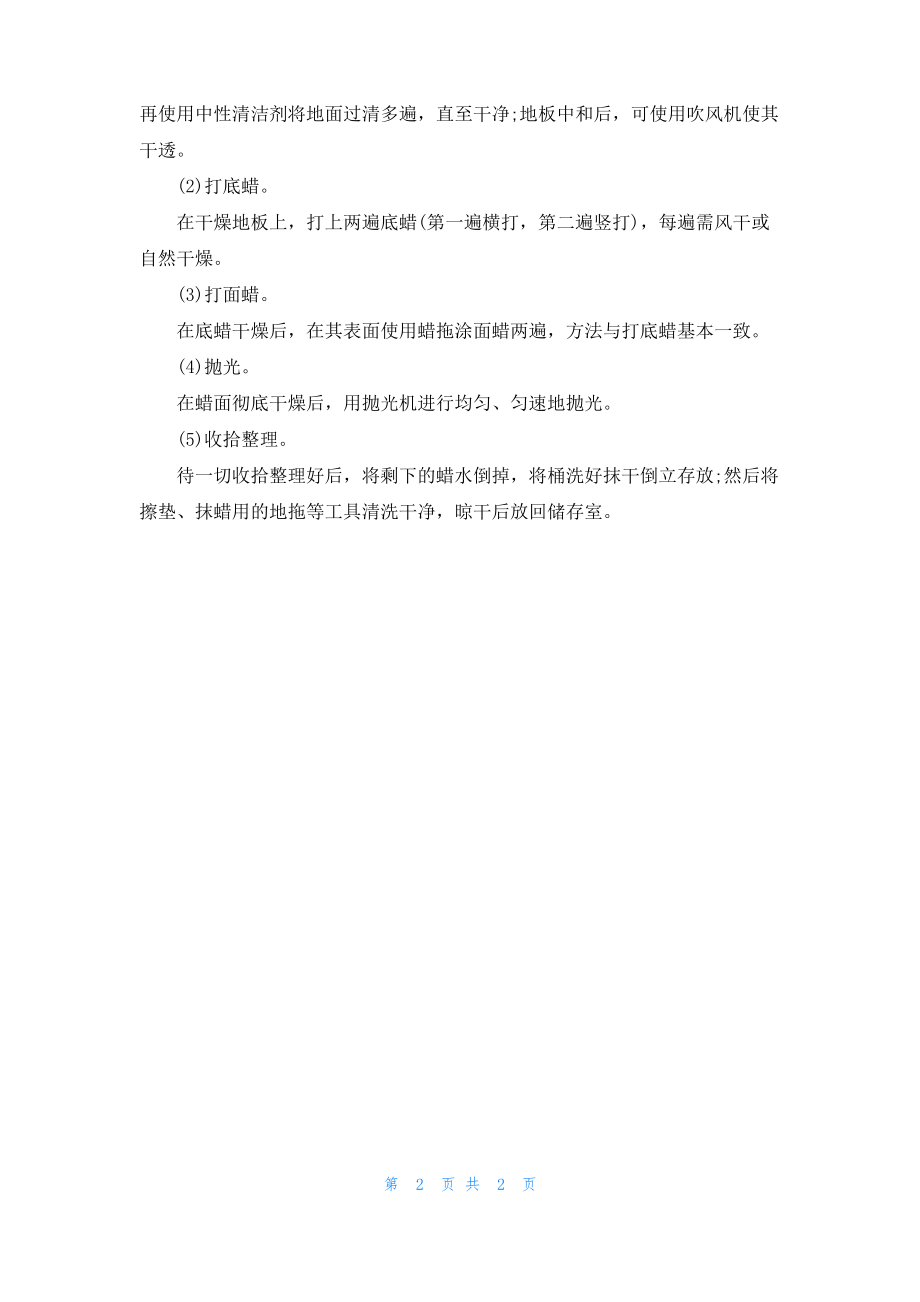 厨房地面的清洗小窍门与方法.pdf_第2页