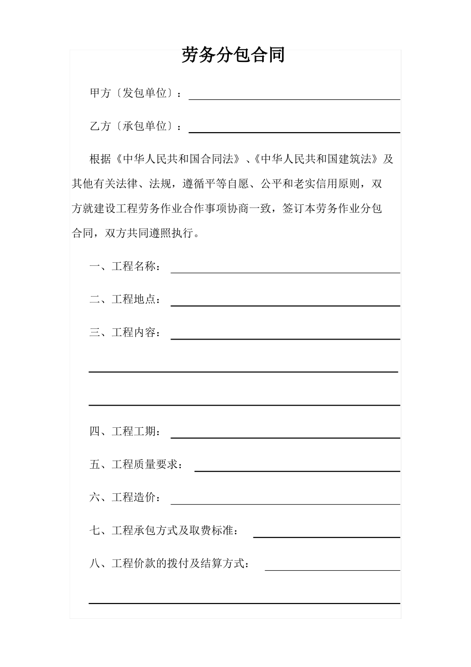 河北劳务分包合同.pdf_第1页