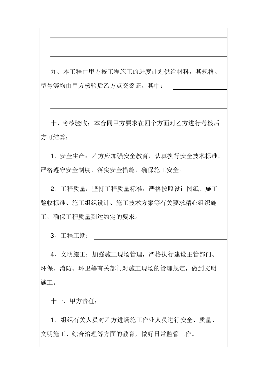 河北劳务分包合同.pdf_第2页