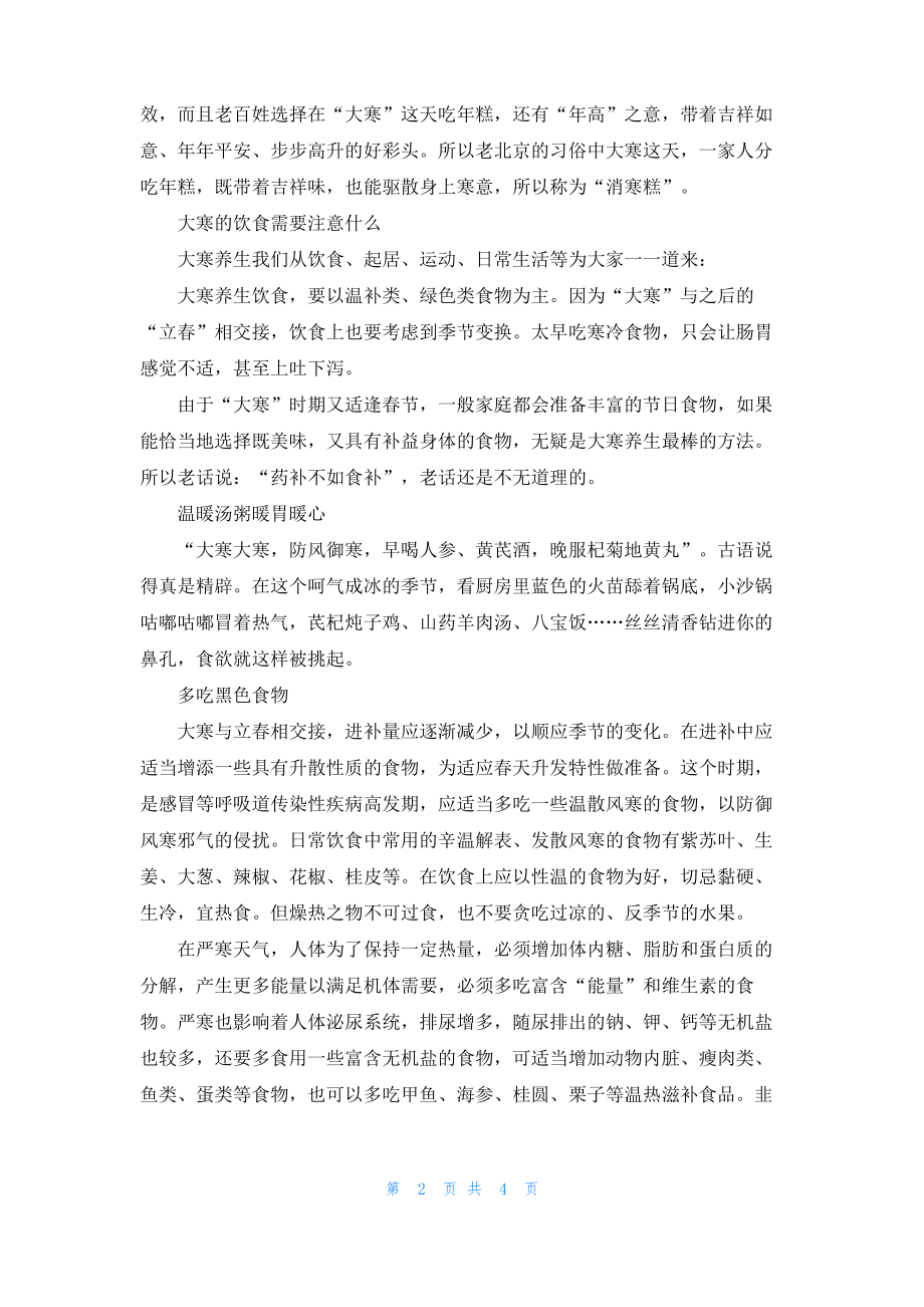 大寒吃什么食物养生.pdf_第2页