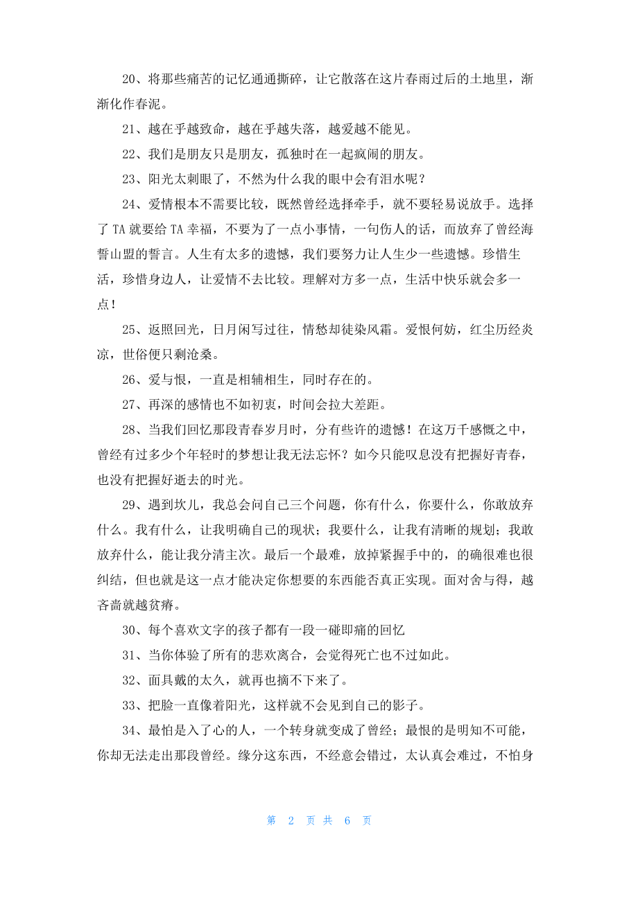 简洁的伤心情感语录大集合73句.pdf_第2页