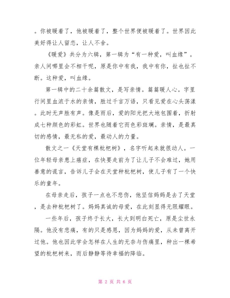 关于丁立梅散文读后感 丁立梅散文读后感.doc_第2页