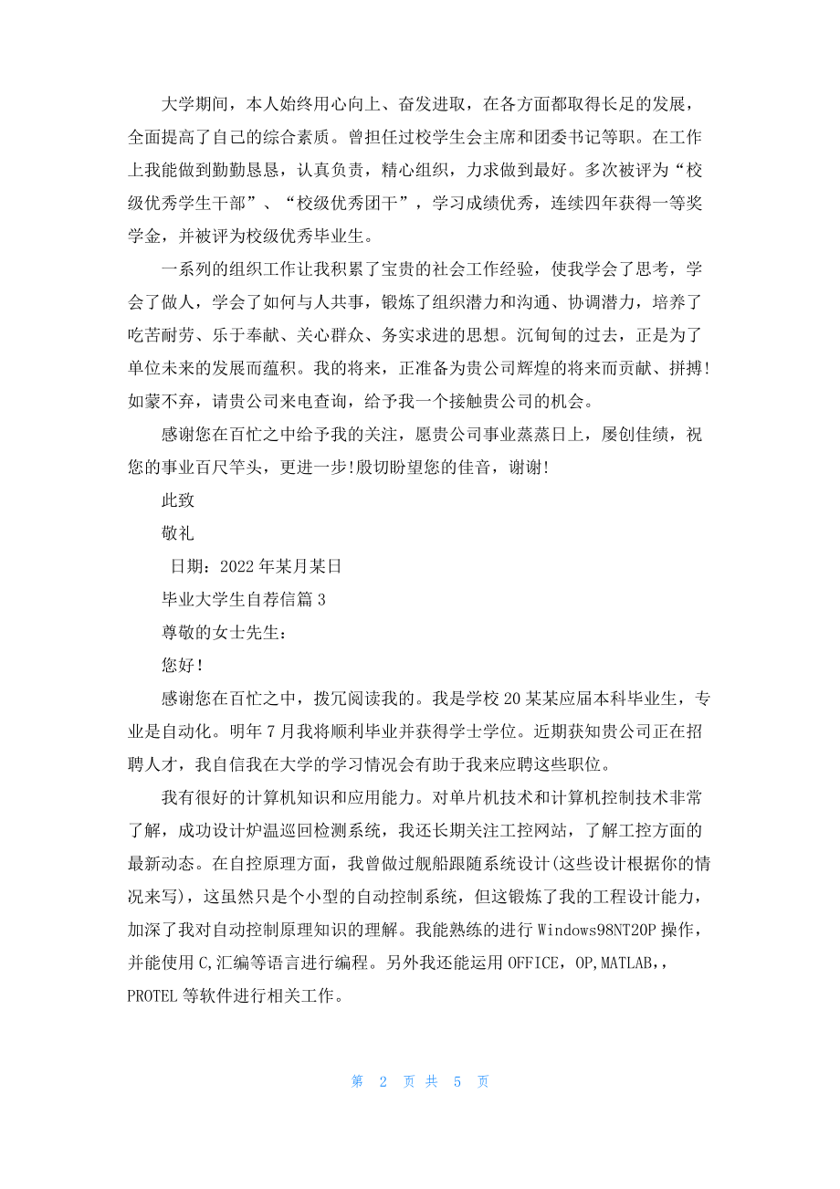 毕业大学生自荐信合集5篇.pdf_第2页