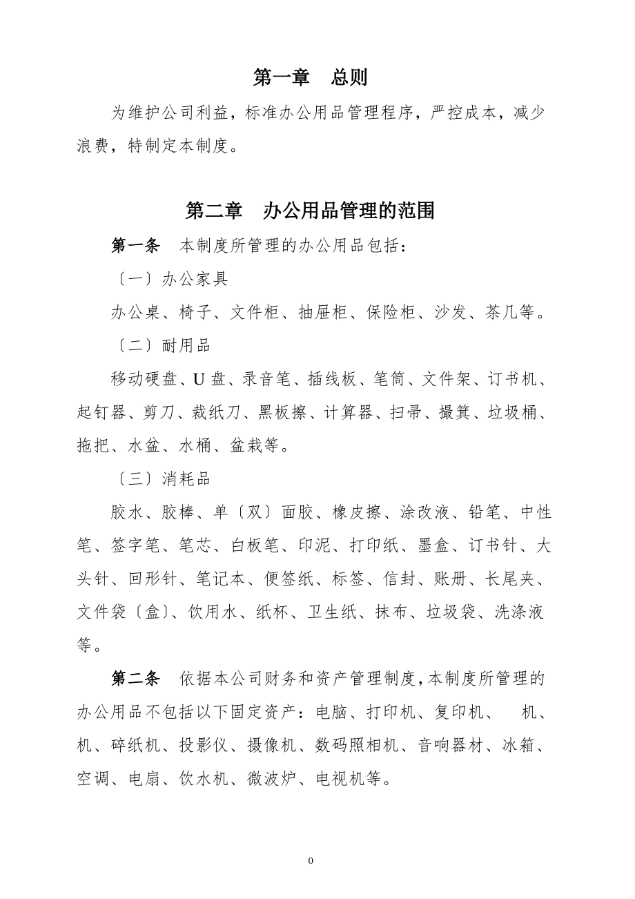 某分公司办公用品管理制度.pdf_第1页