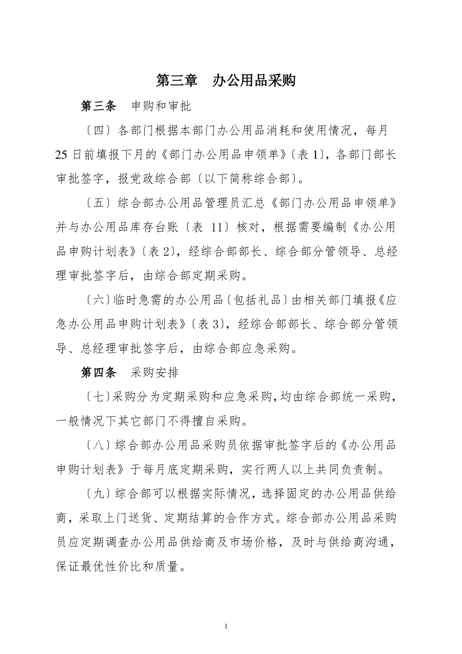 某分公司办公用品管理制度.pdf_第2页