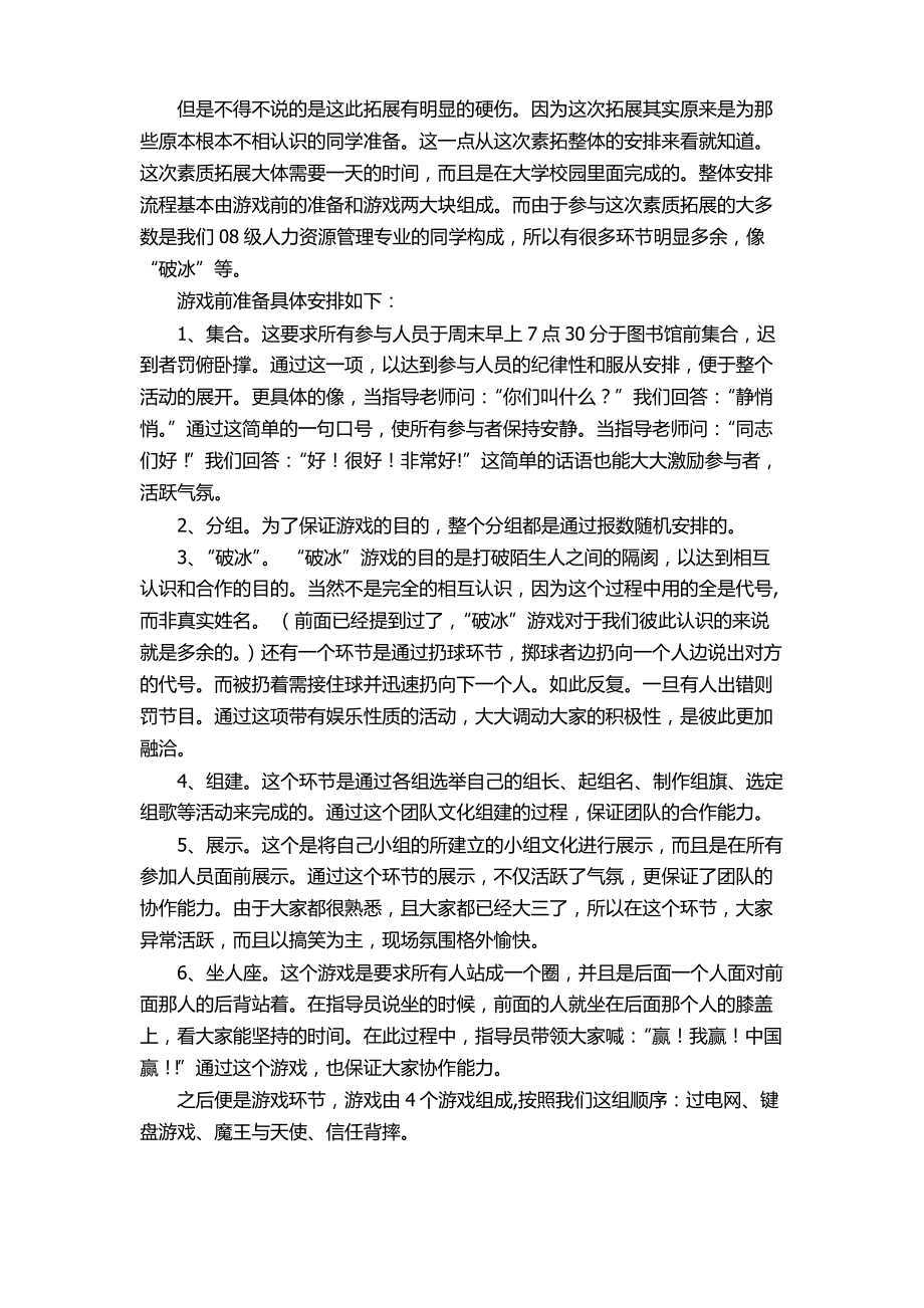 大学生素质拓展感想.pdf_第2页