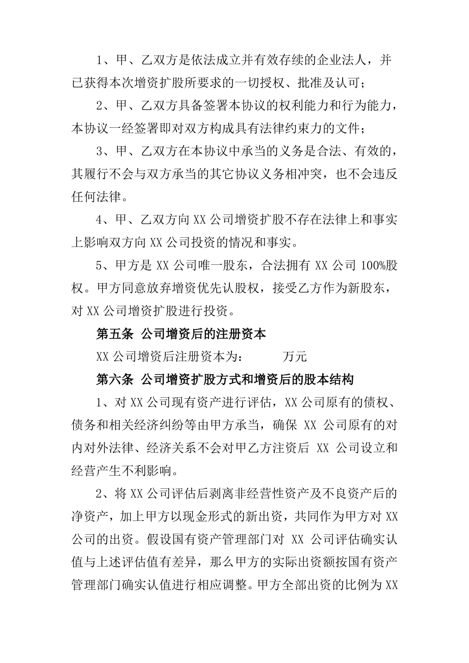 煤炭增资扩股投资协议(上传).pdf_第2页