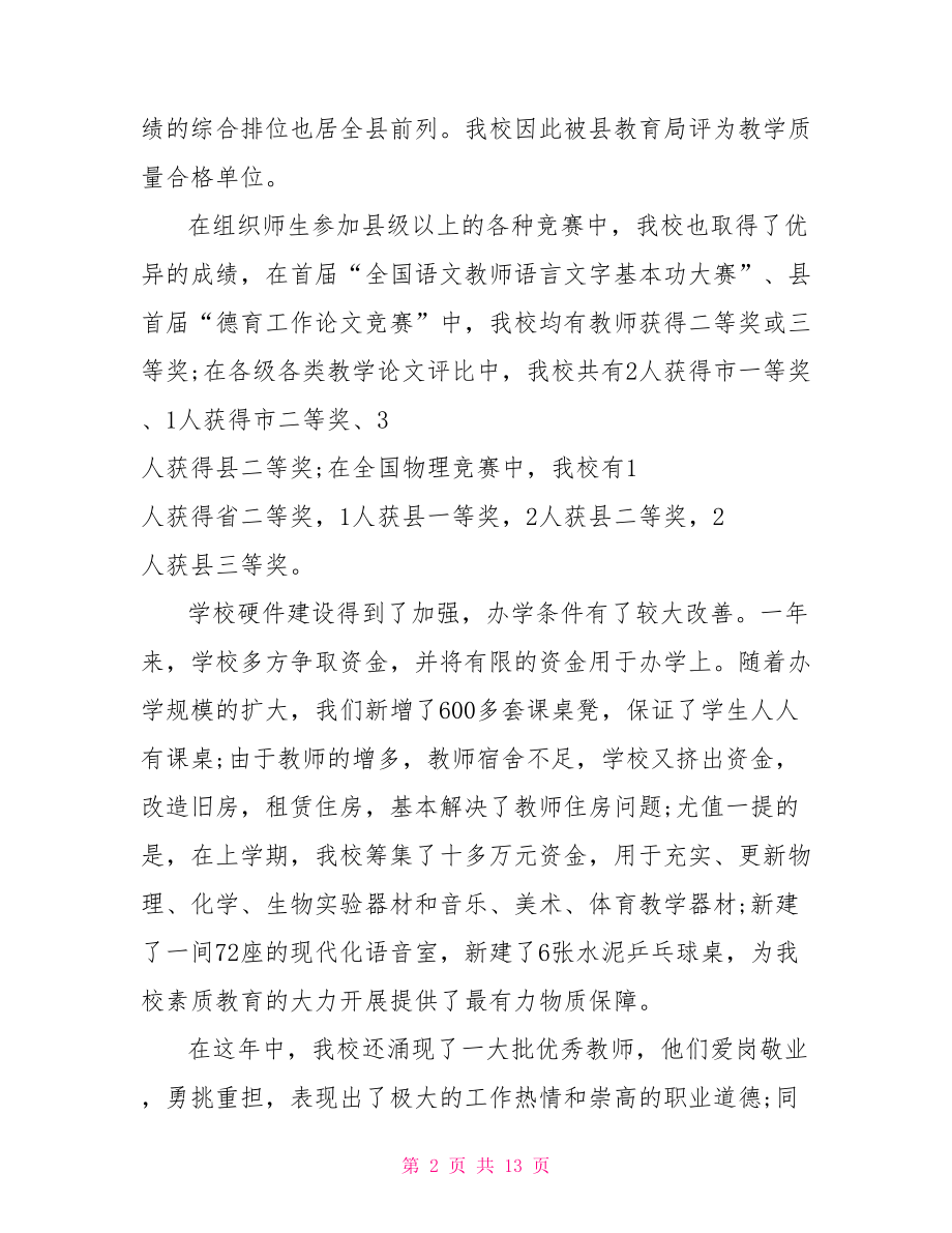 2021开学校长讲话稿 2021校长讲党课讲话稿.doc_第2页