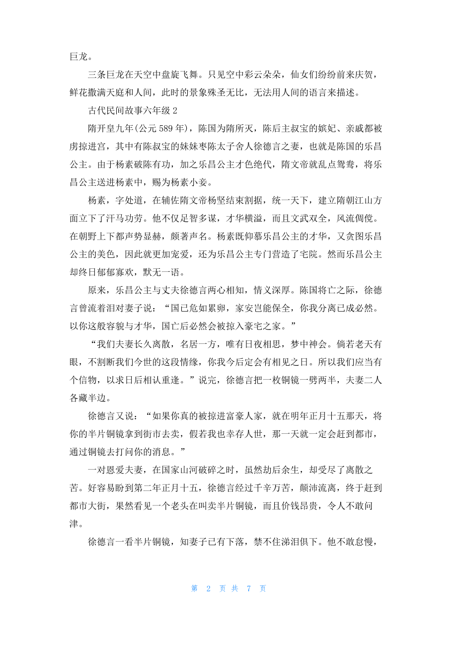 古代民间故事六年级.pdf_第2页