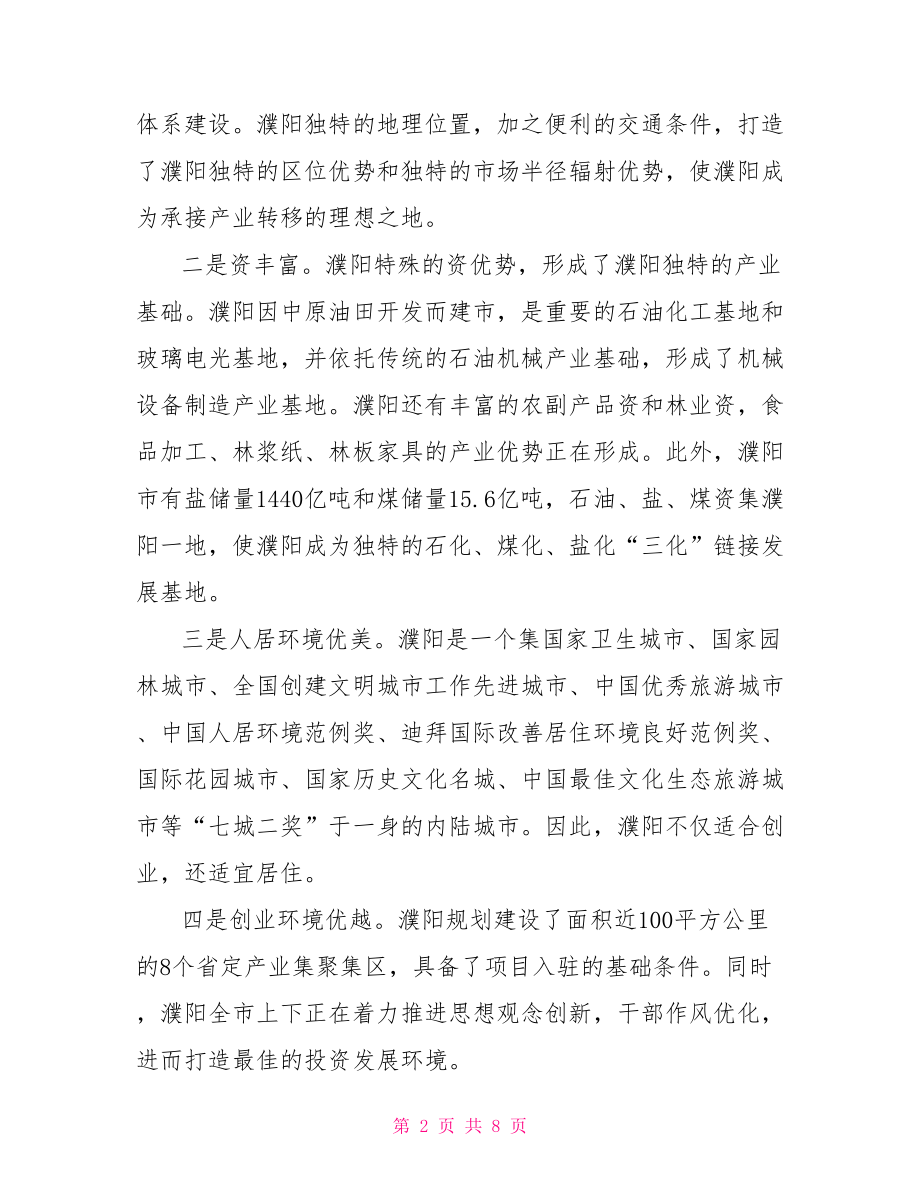 市长签约仪式上的讲话 市长在签约仪式上讲话.doc_第2页