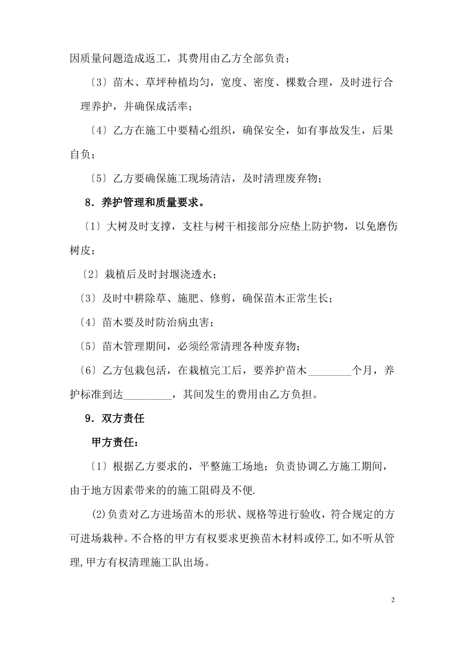 绿-化-协-议-书(新).pdf_第2页