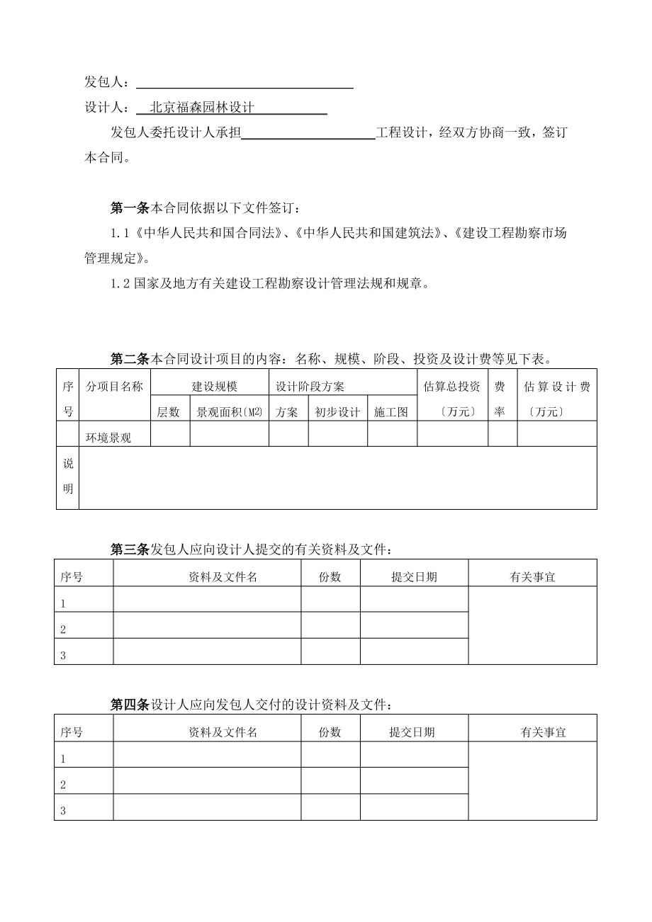 范本-GF-2000-0209建设工程设计合同空白.pdf_第2页