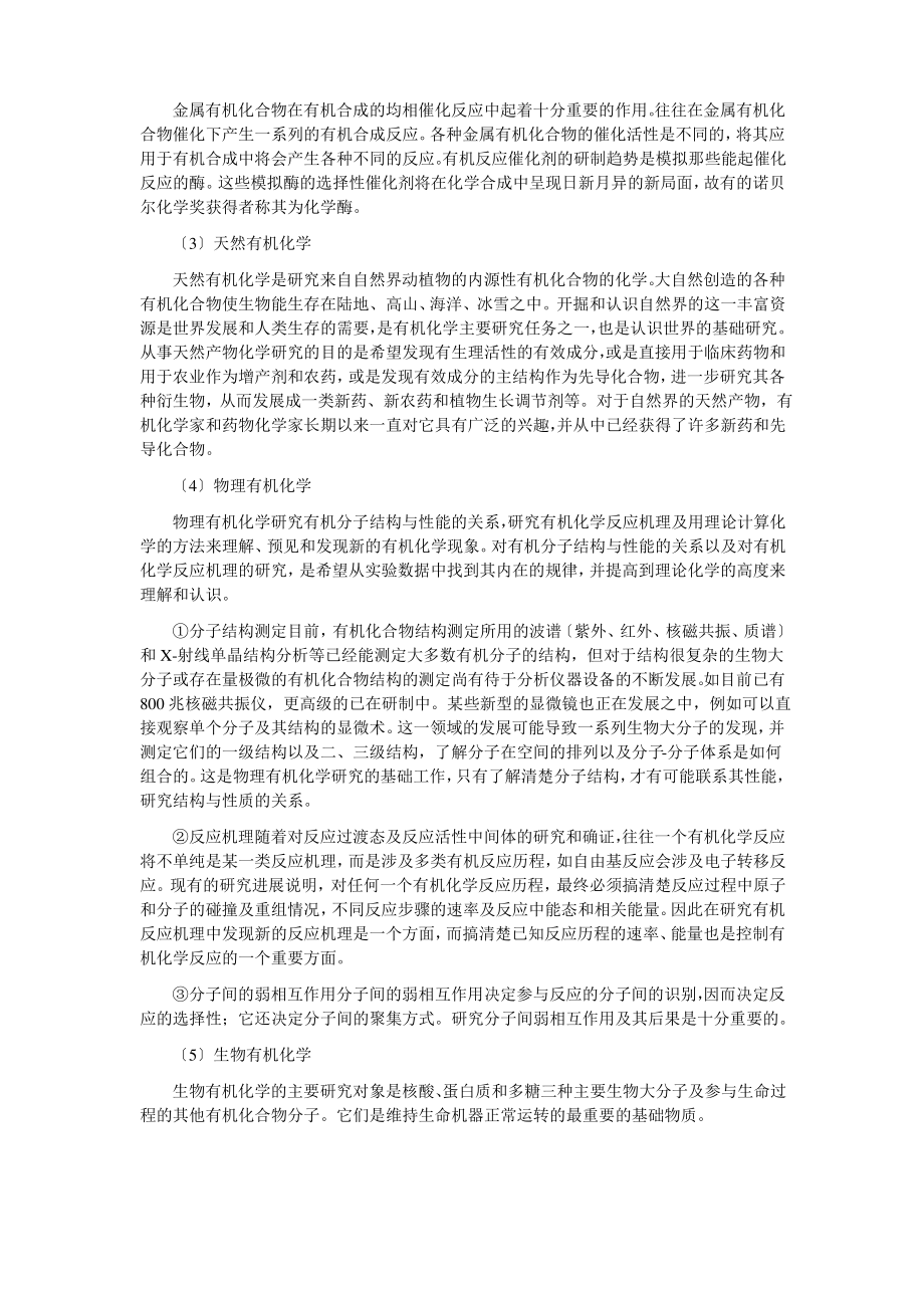 有机化学的发展前沿和研究热点.pdf_第2页