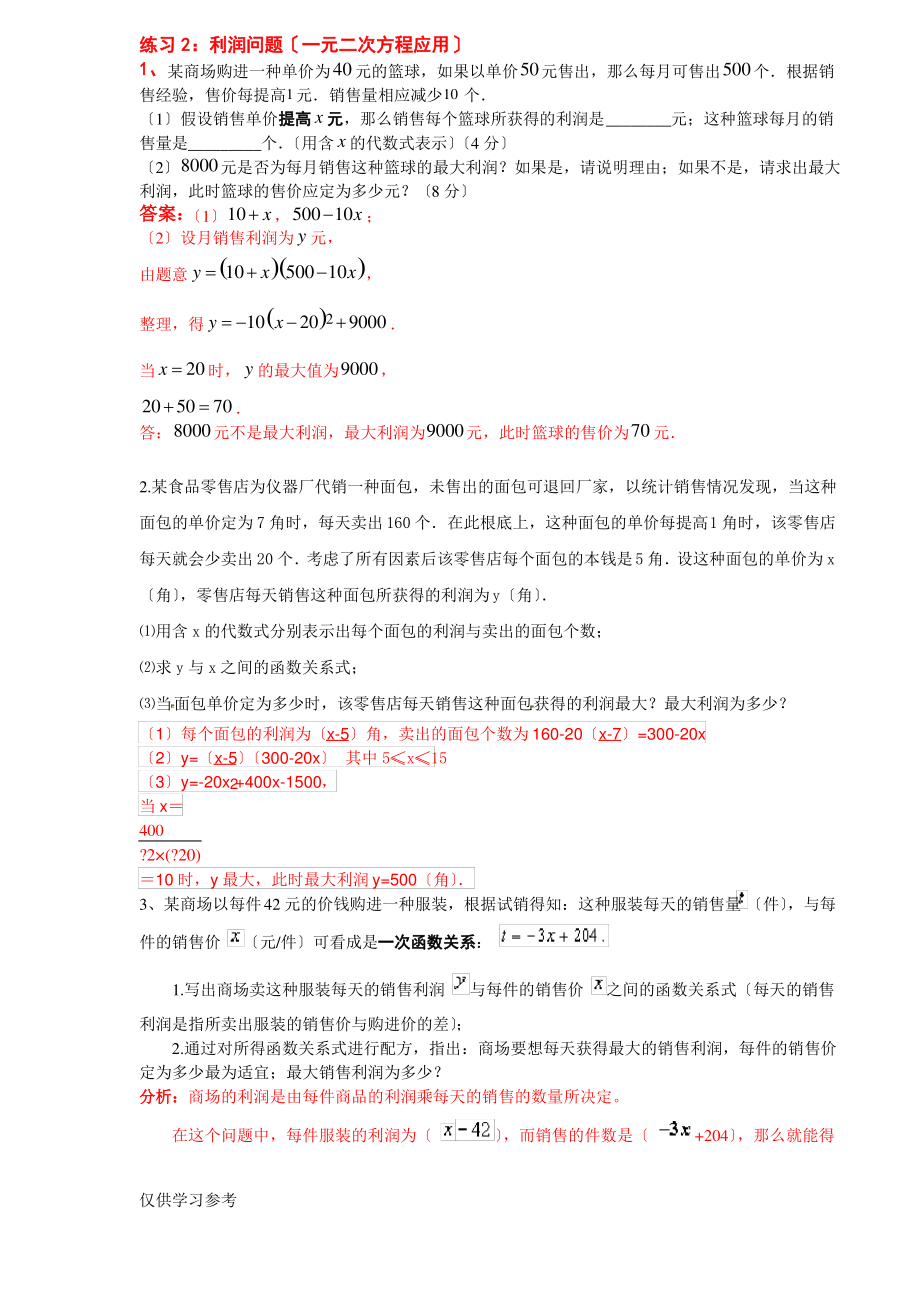 利润问题：一元二次方程含答案.pdf_第1页