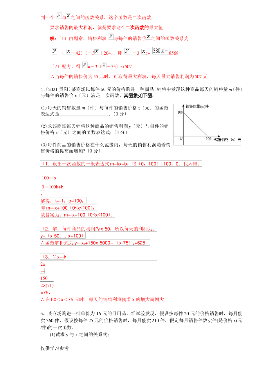 利润问题：一元二次方程含答案.pdf_第2页