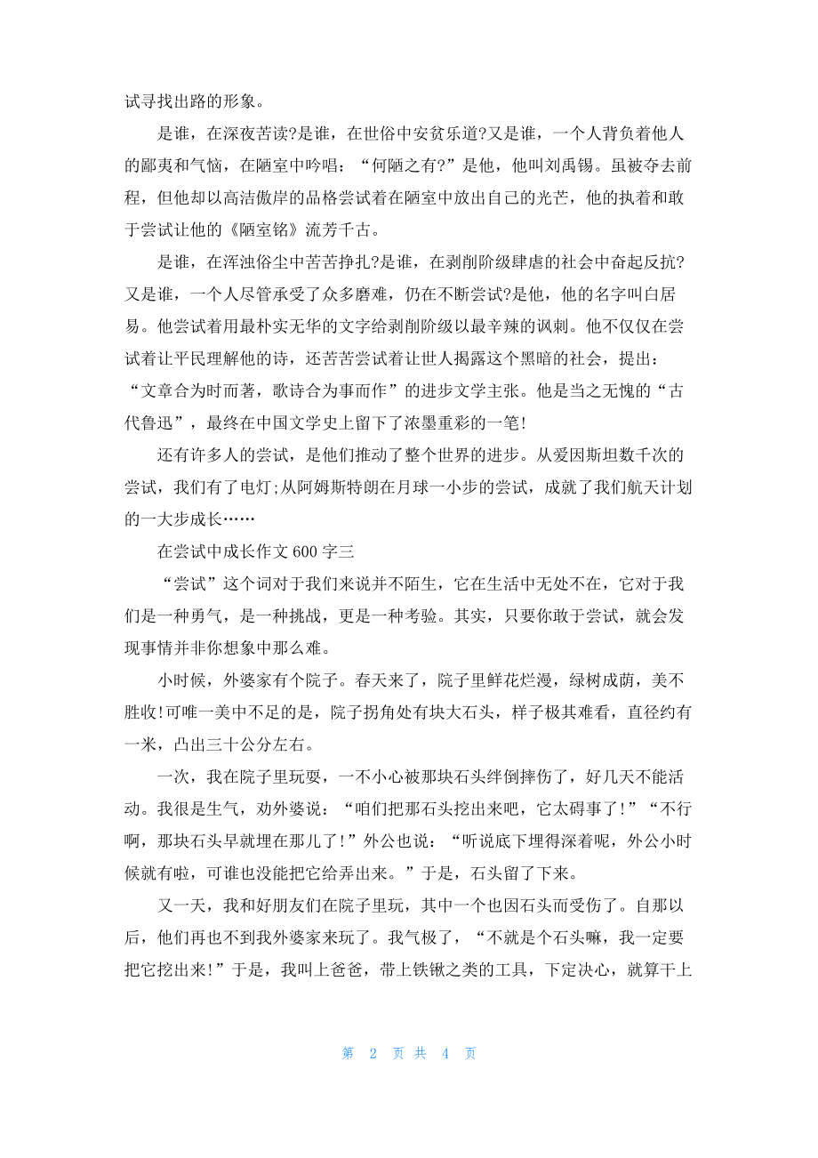 在尝试中成长作文600字.pdf_第2页