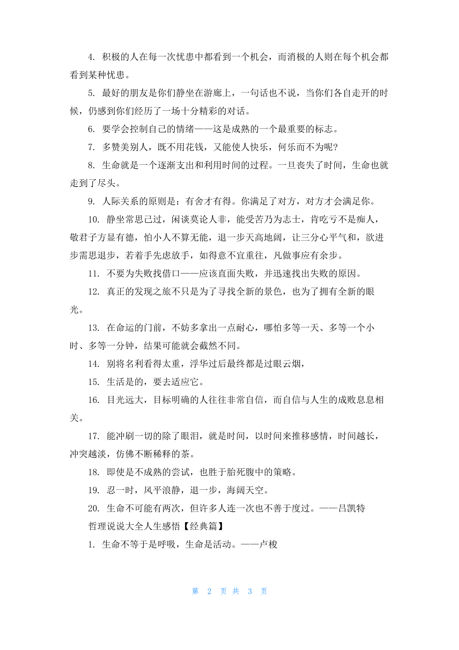 哲理说说大全人生感悟.pdf_第2页