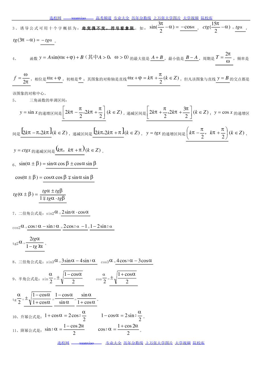 高中数学概念大全.pdf_第2页