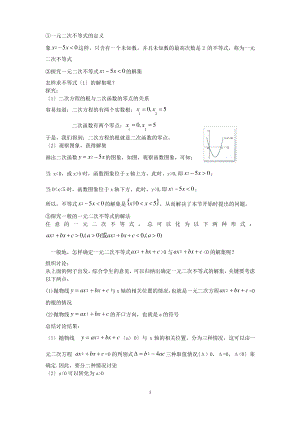 必修1一元二次不等式的解法复习(含详细知识点和例题答案).pdf