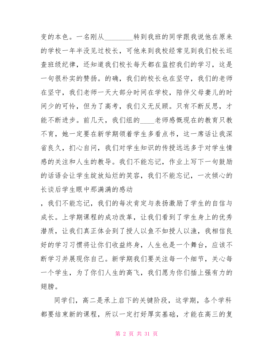 高二开学班主任讲话 高二班主任开学讲话稿.doc_第2页