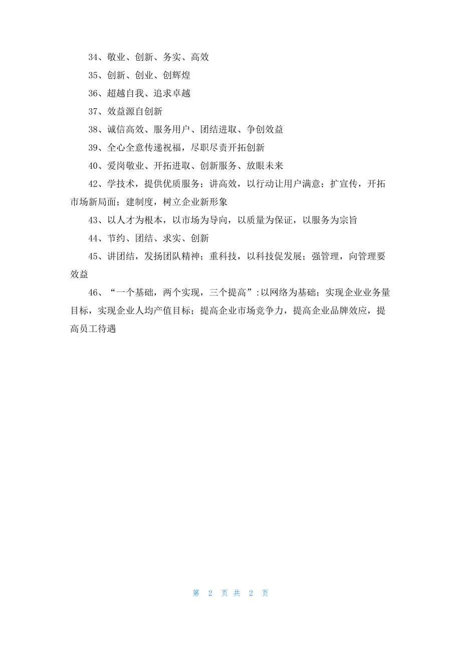 企业宣传口号收录大全.pdf_第2页