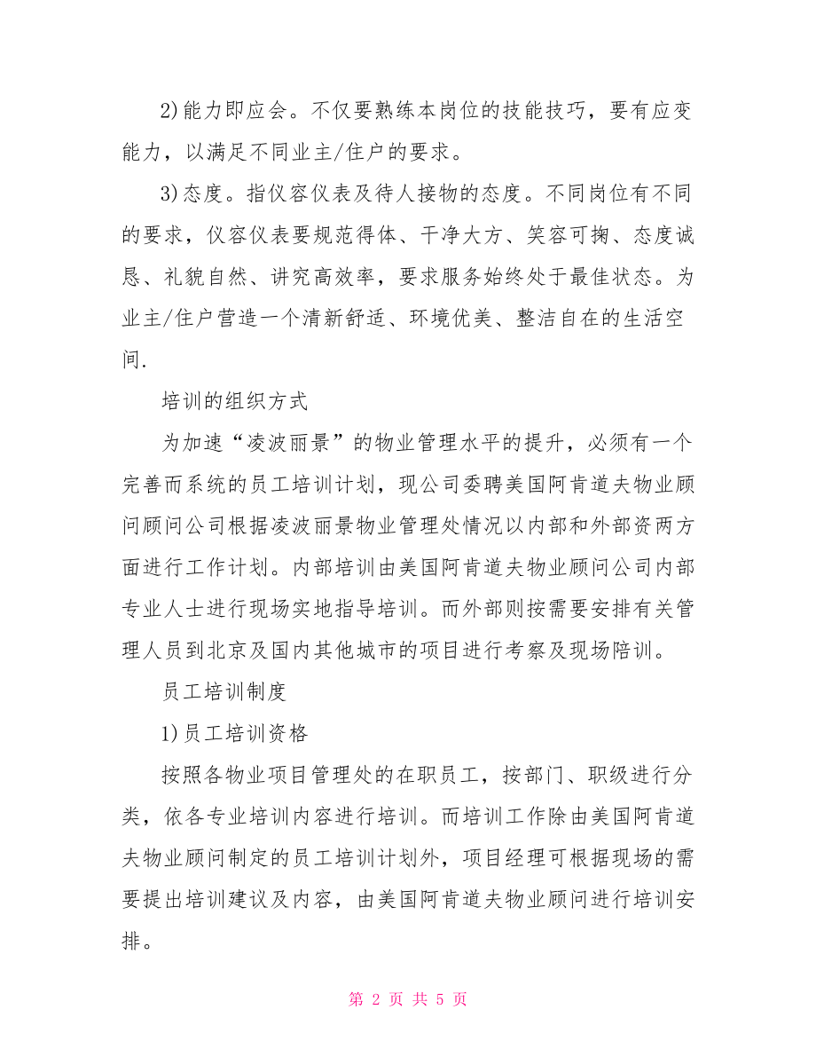 员工年度培训计划 2021年度安全培训计划.doc_第2页