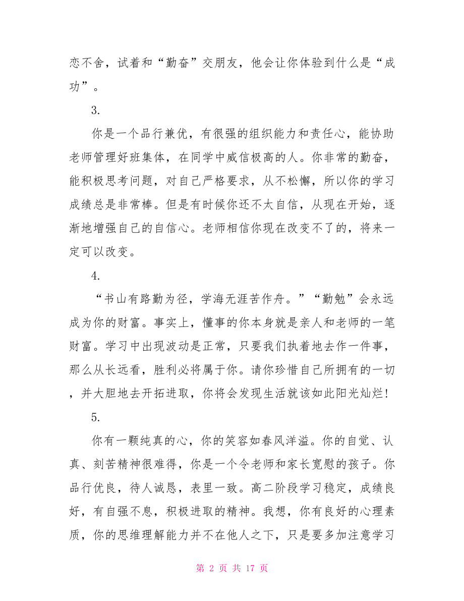 高二学生第一学期鉴定评语 高二第一学期学生评语.doc_第2页