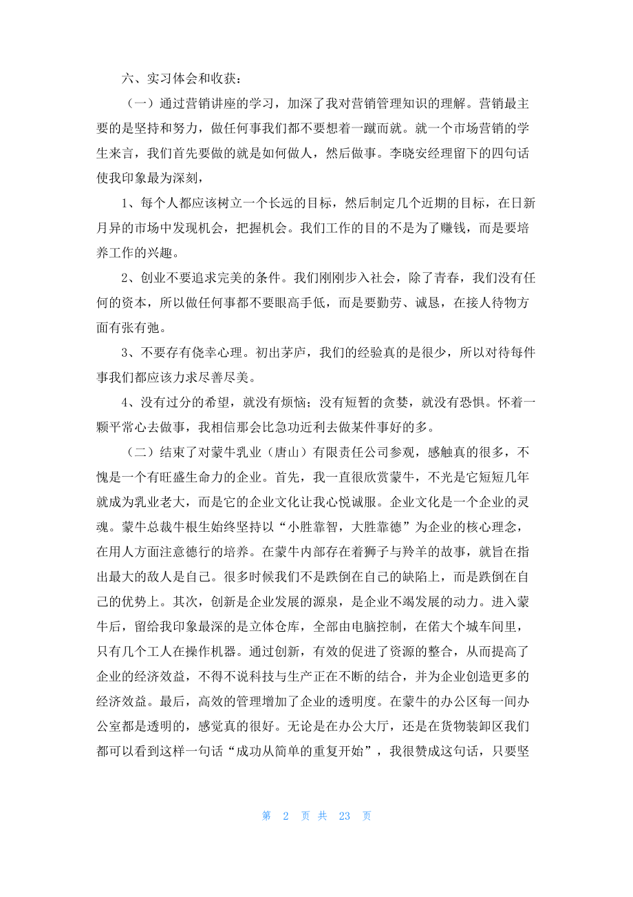 管理毕业实习报告模板集锦5篇.pdf_第2页