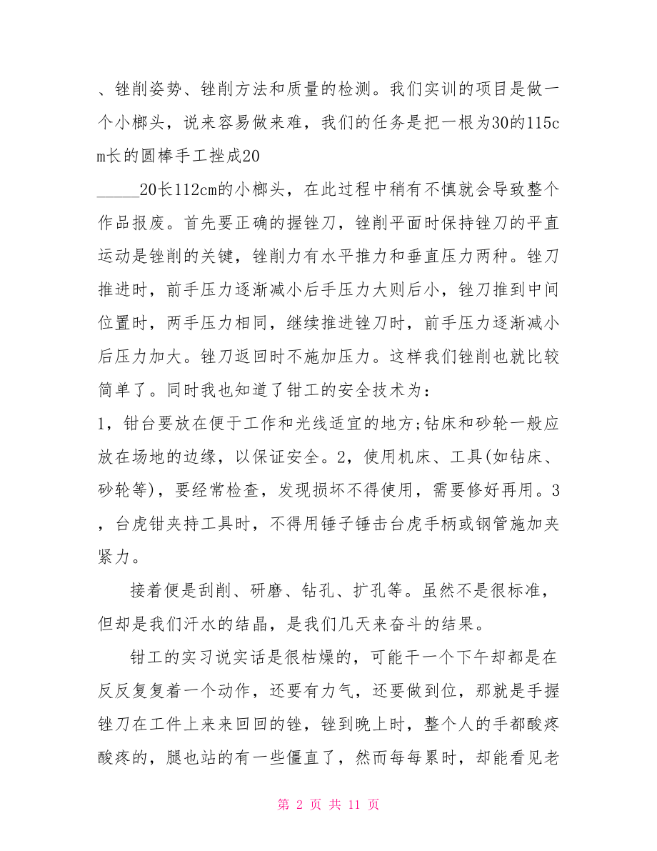 关于金工实习心得体会 .doc_第2页