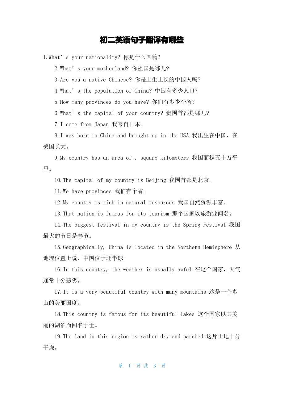 初二英语句子翻译有哪些.pdf_第1页