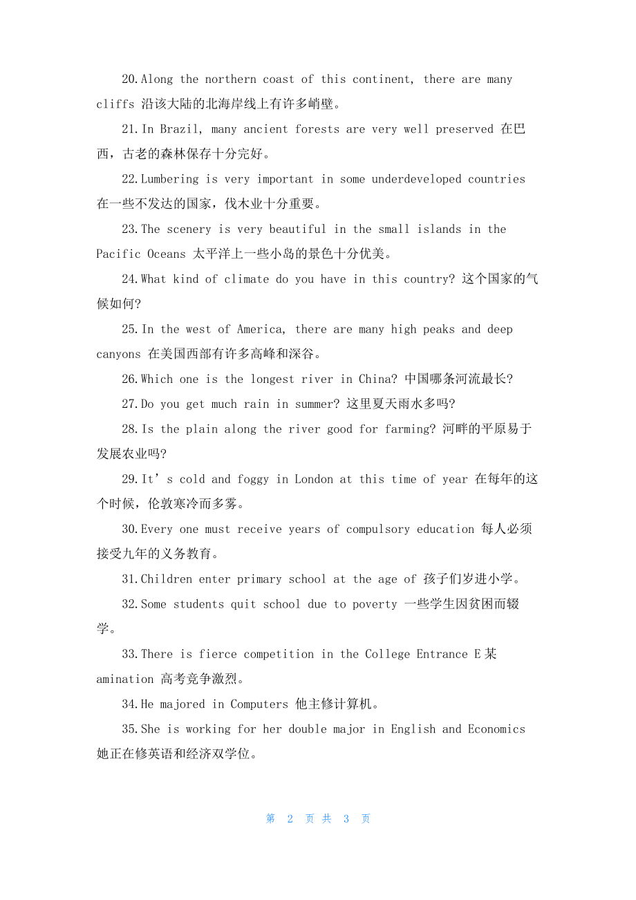 初二英语句子翻译有哪些.pdf_第2页