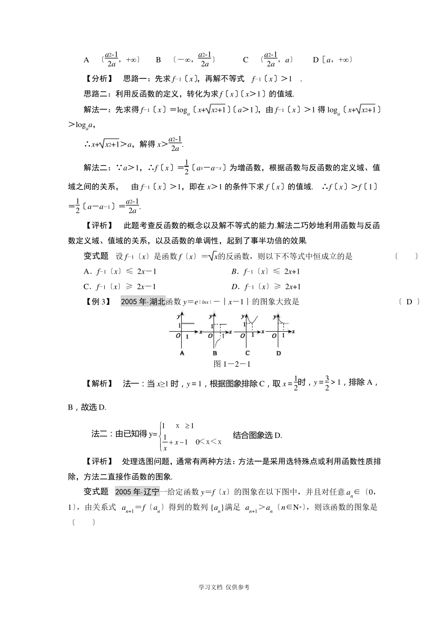 函数图象与性质的综合应用(一).pdf_第2页